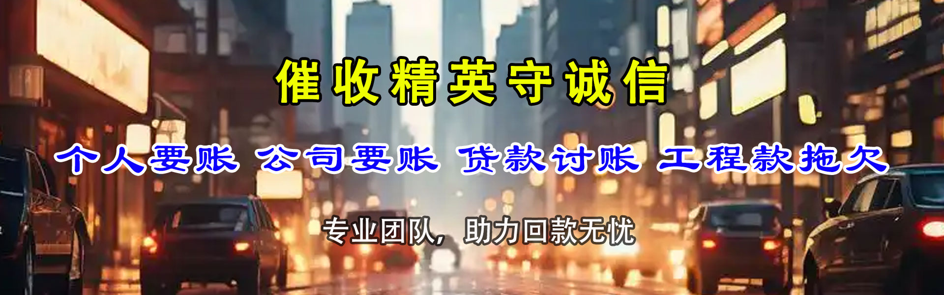 桐乡要债公司